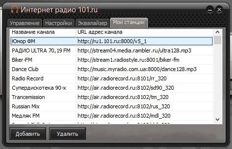 Активация Интернет радио 101.ru 3.2.3.0 + Portable