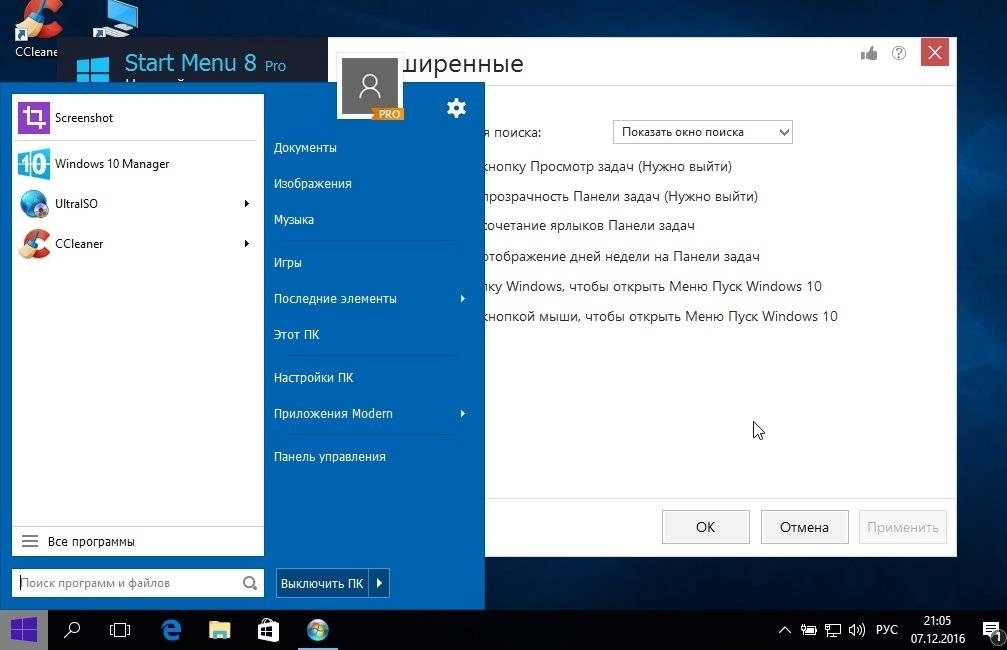 Активация Iobit Start Menu 8 4.5.0.1 RePack by Diakov
