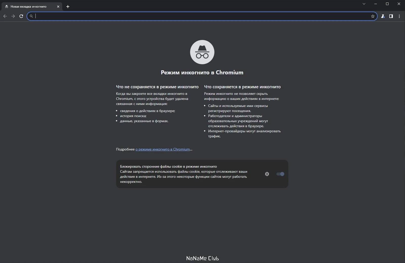 Активация Iridium Browser 116.0 + Portable