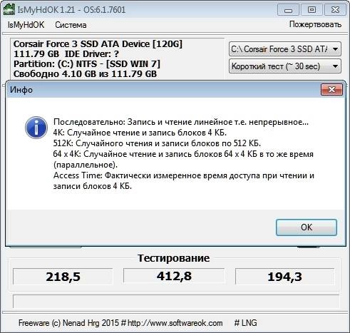 Активация IsMyHdOK 1.21 Portable