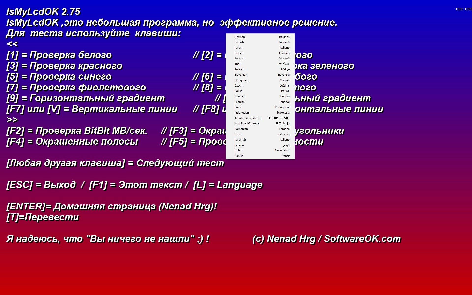Активация IsMyLcdOK 5.91 Portable