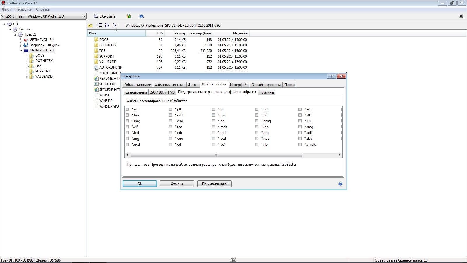 Активация IsoBuster Pro 3.4 Build 3.4.0.0 RePack by KpoJIuK