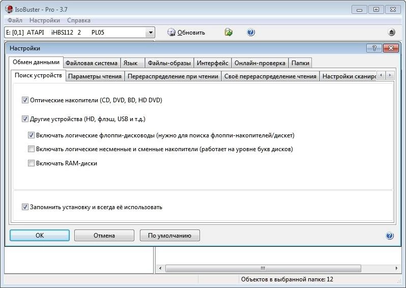Активация IsoBuster Pro 3.7 Build 3.7.0.0 Final