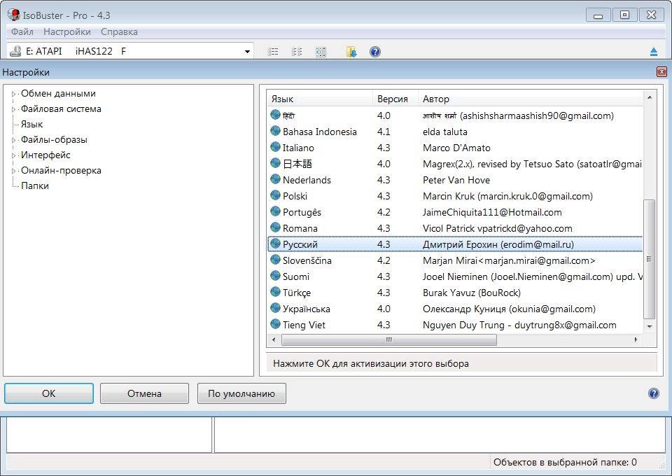 Активация IsoBuster Pro 4.9 Build 4.9.0.00