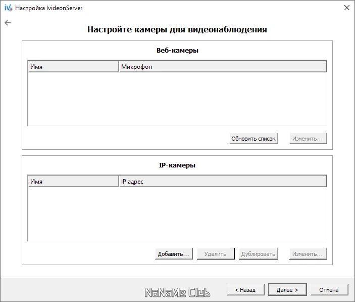 Активация Ivideon Server 1.3.2 / Client 3.4.1