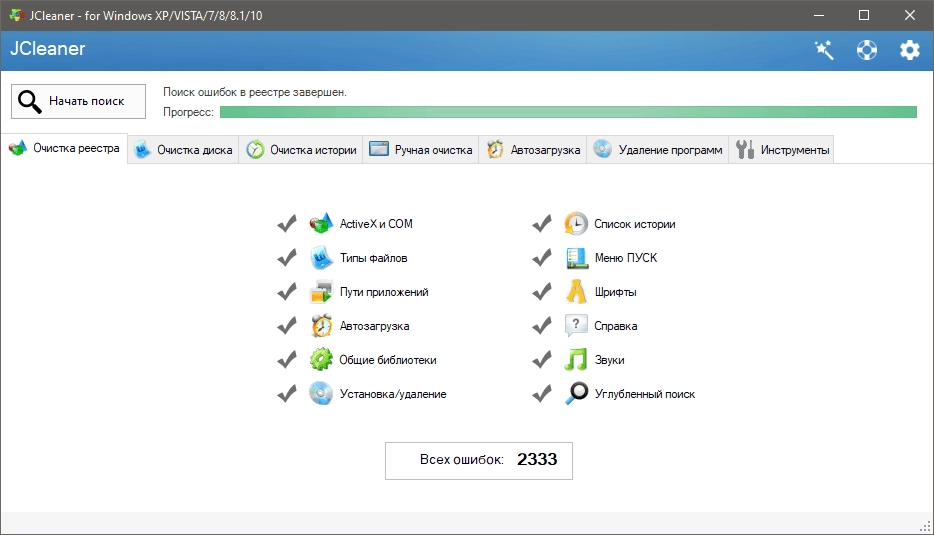 Активация JCleaner 5.7.2.0 RePack by elchupacabra