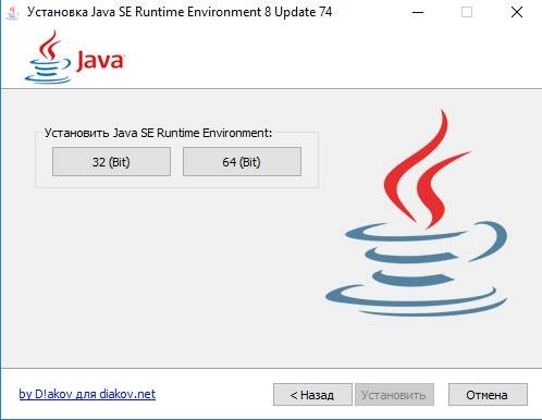 Активация Java SE Runtime Environment 8 Update 74 RePack by D!akov