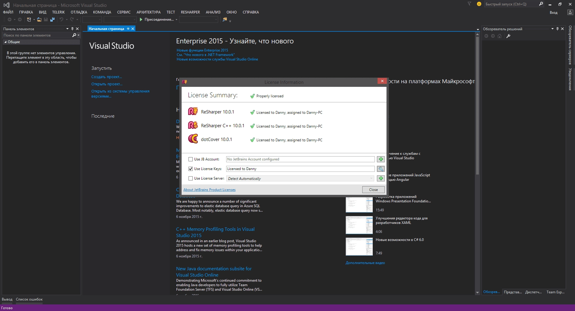 Активация JetBrains ReSharper Ultimate 10.0.1