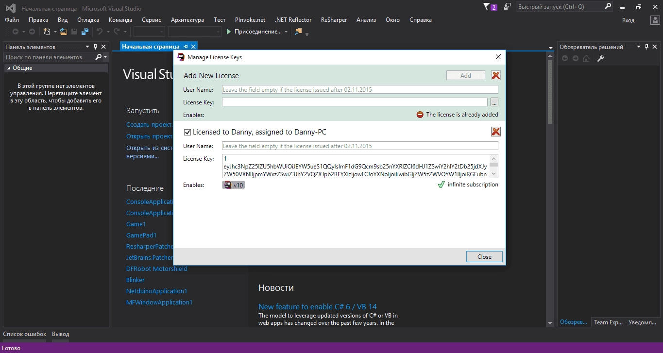 Активация JetBrains ReSharper Ultimate 10.0.2