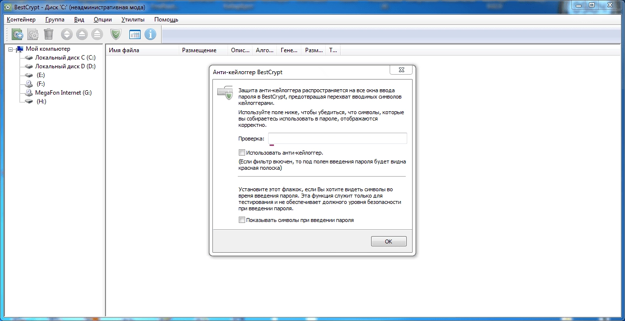Активация Jetico BestCrypt 9.02.9