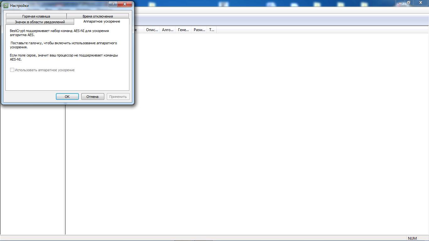 Активация Jetico BestCrypt 9.03.1