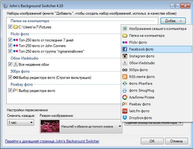 Активация John’s Background Switcher 4.10.0.10