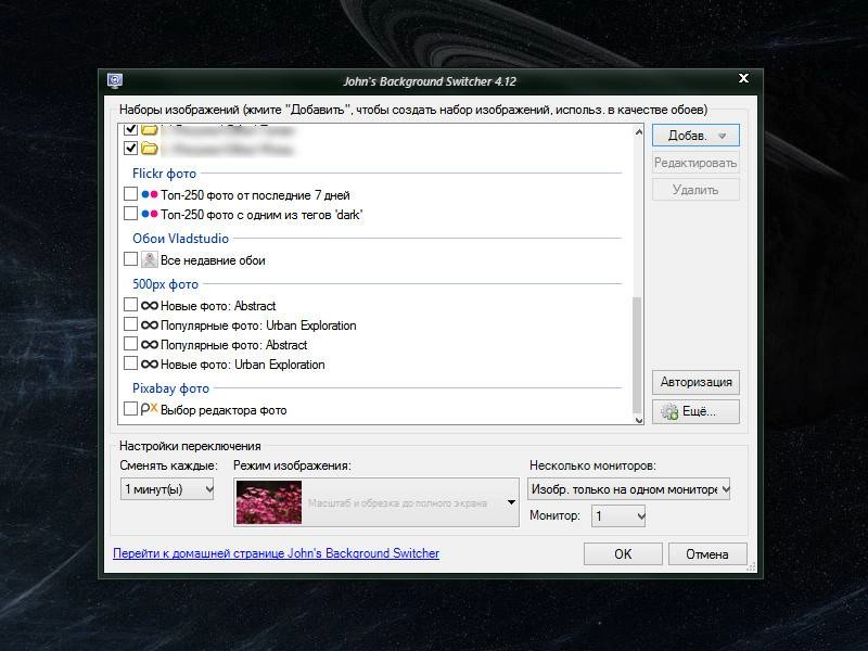 Активация John’s Background Switcher 4.12.0.3