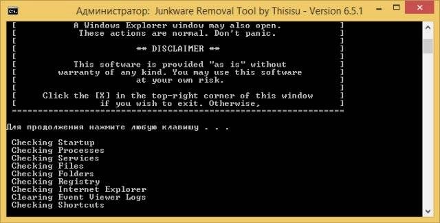 Активация Junkware Removal Tool 6.5.1