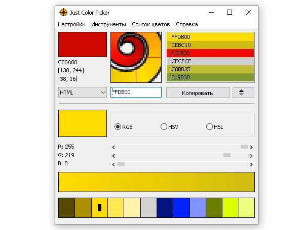 Активация Just Color Picker 6.1 Portable