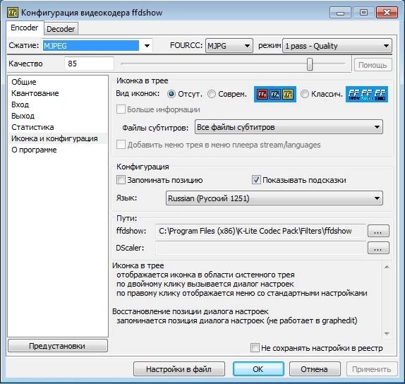 Активация K-Lite Codec Pack 12.9.0 Mega/Full/Standard/Basic