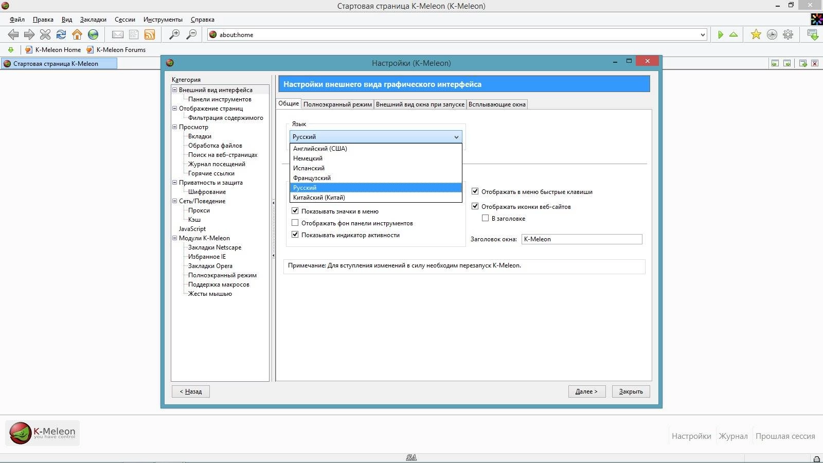 Активация K-Meleon 74.0 Final + Portable