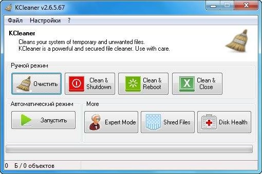 Активация KCleaner 2.6.5.67 Portable