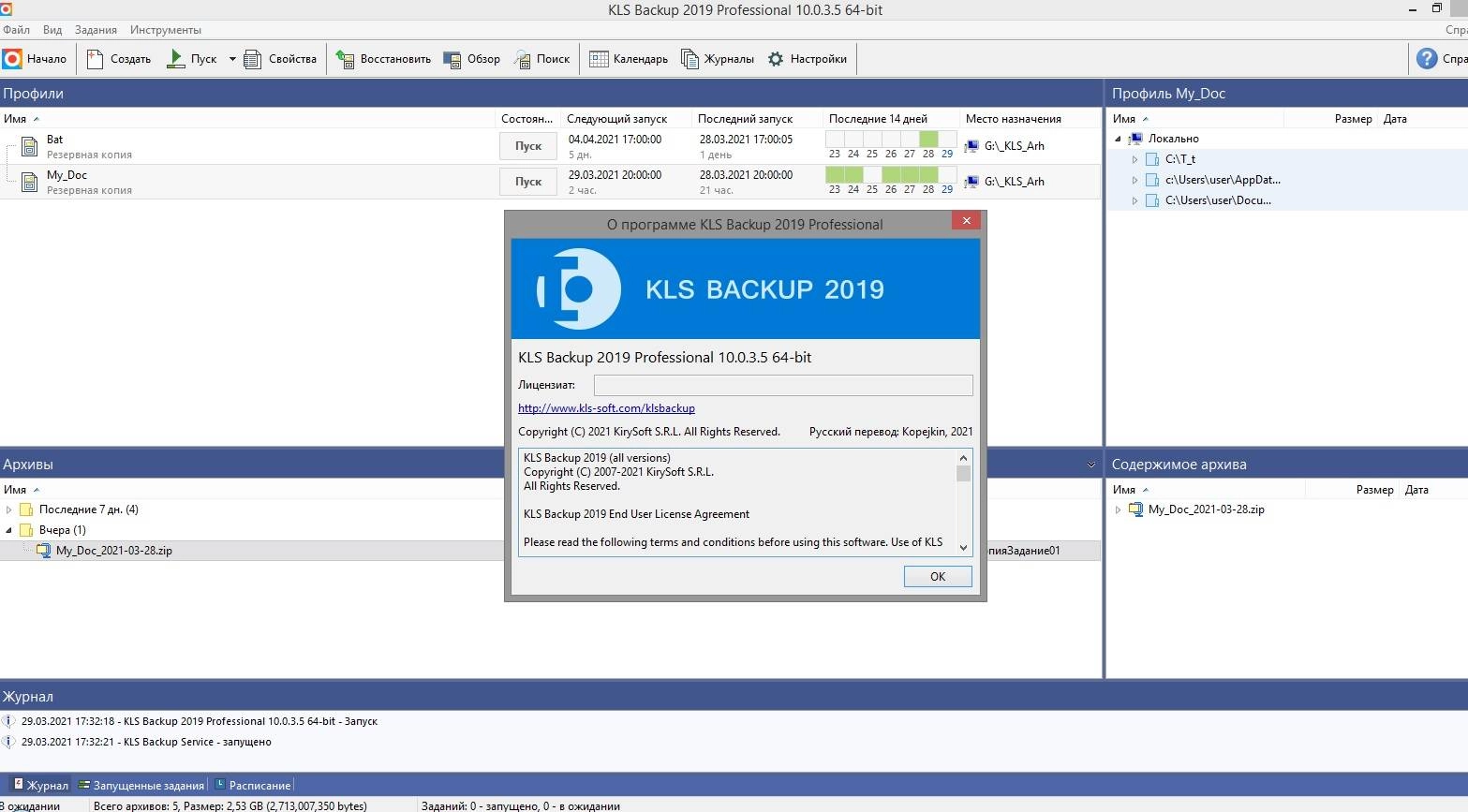 Активация KLS Backup Professional 10.0.3.8