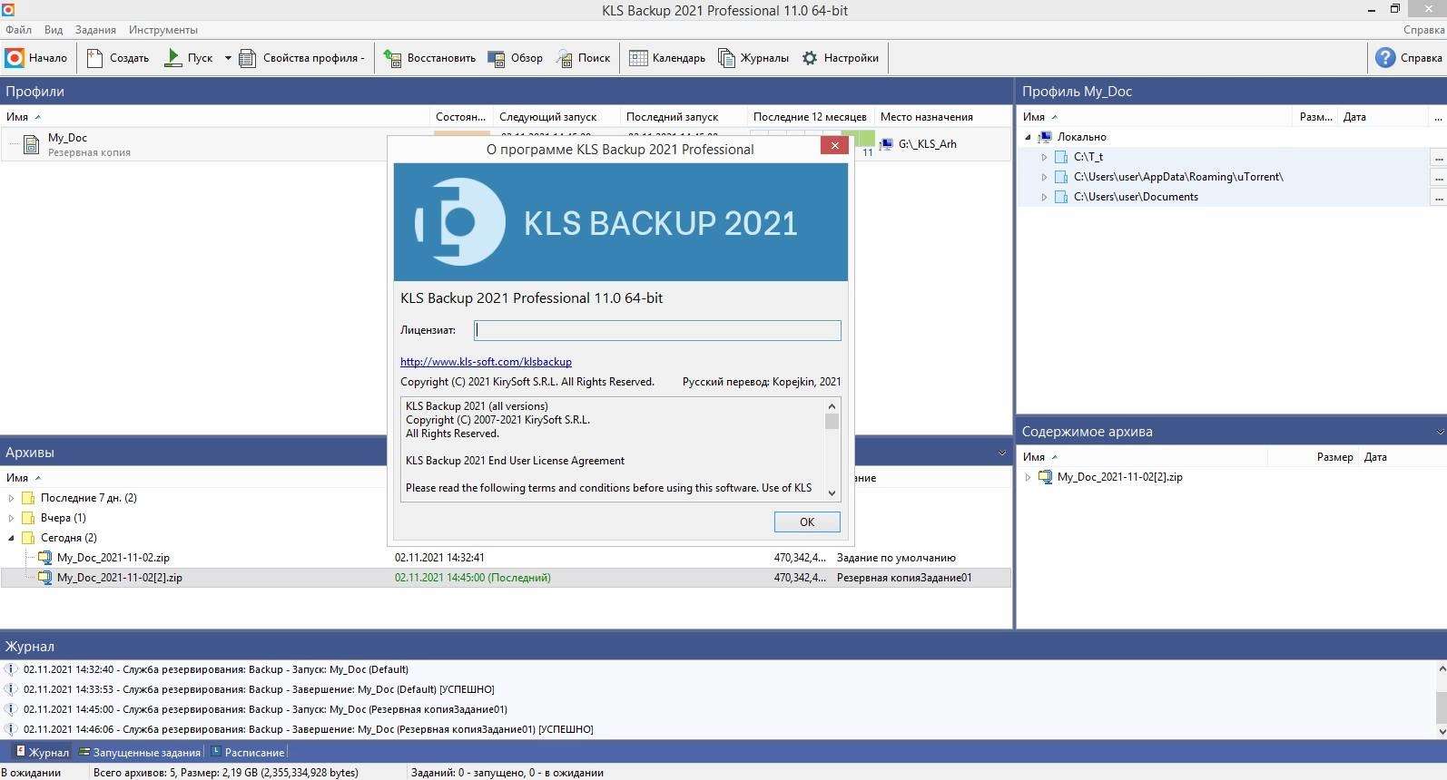 Активация KLS Backup Professional 11.0.2.1