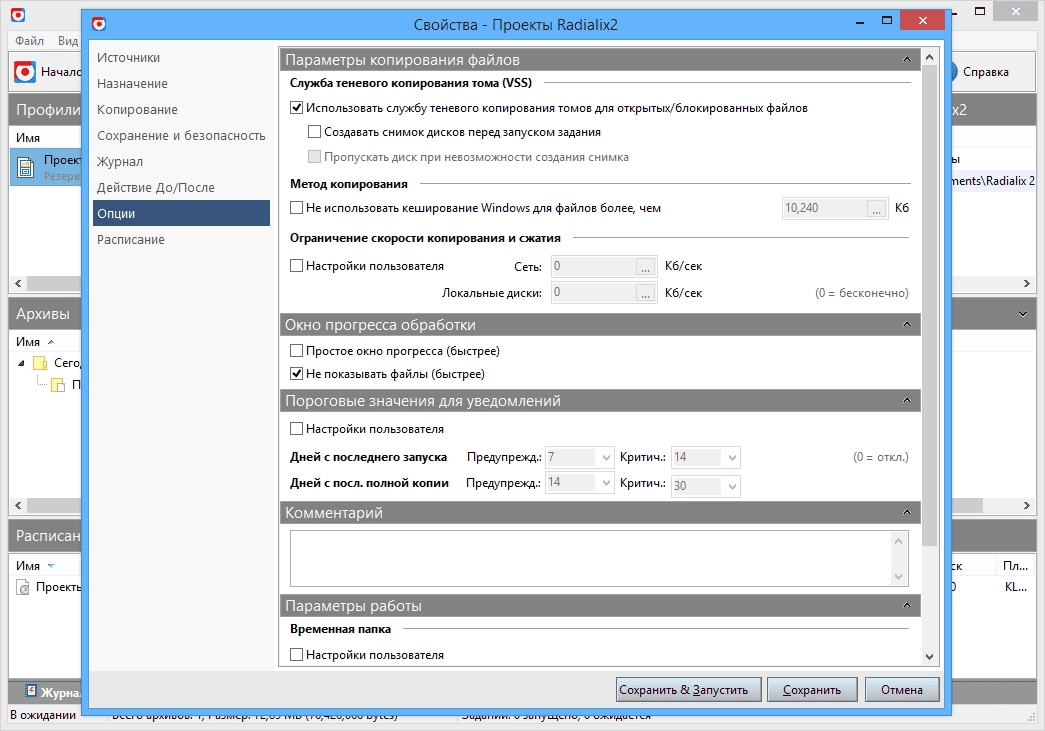 Активация KLS Backup Professional 8.4.0.3