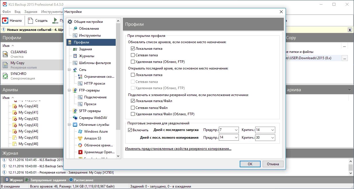 Активация KLS Backup Professional 8.4.3.0