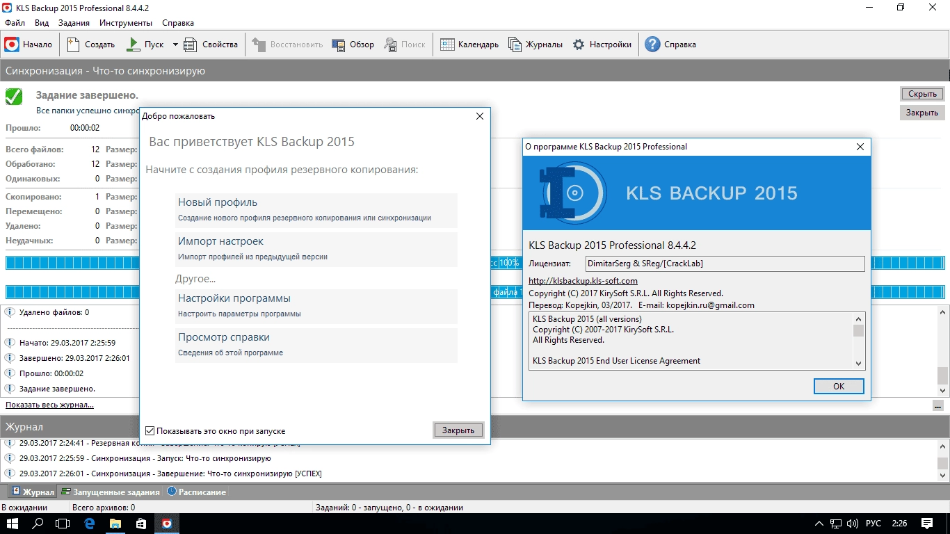 Активация KLS Backup Professional 8.4.4.2