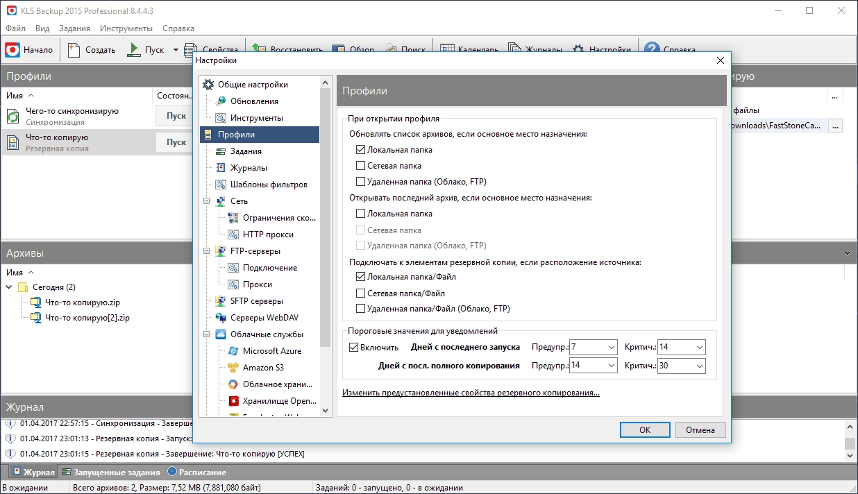Активация KLS Backup Professional 8.4.4.3