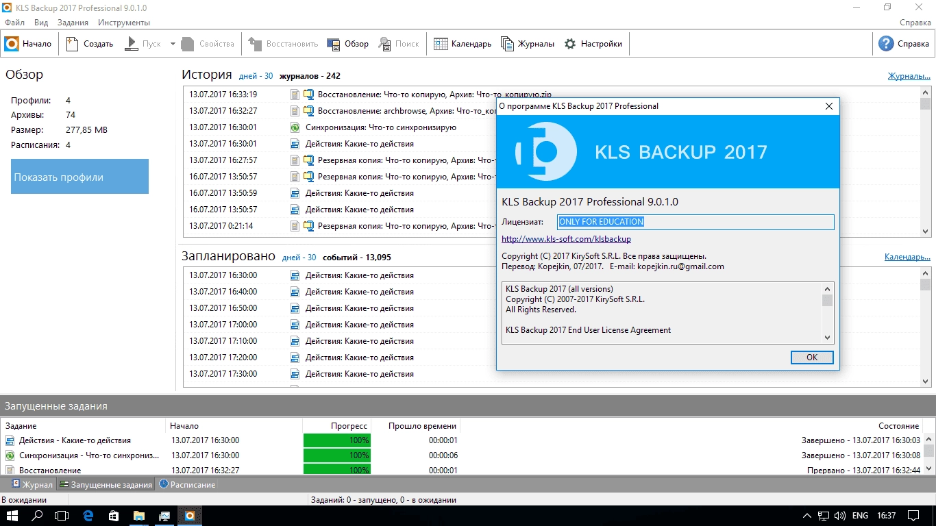 Активация KLS Backup Professional 9.0.1.1