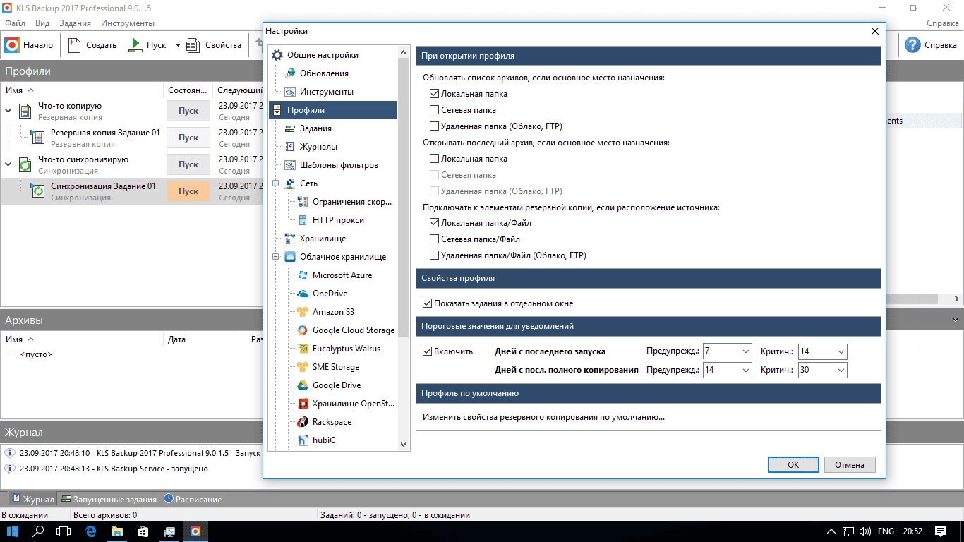 Активация KLS Backup Professional 9.1.0.4