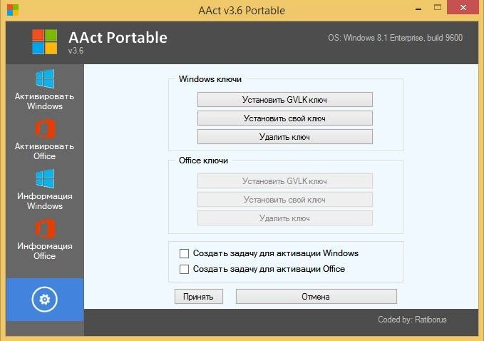 Активация KMS Tools Portable 22.09.2017 by Ratiborus