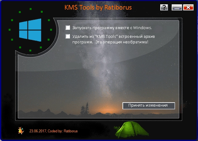 Активация KMS Tools Portable 23.06.2017 by Ratiborus