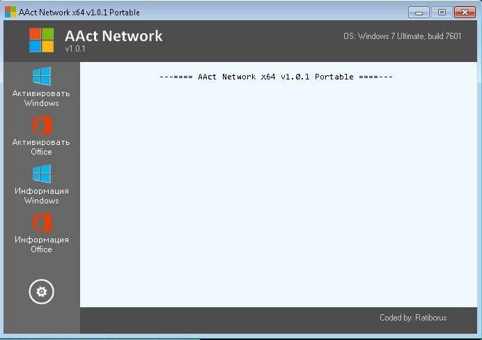 Активация KMS Tools Portable by Ratiborus 25.12.2020