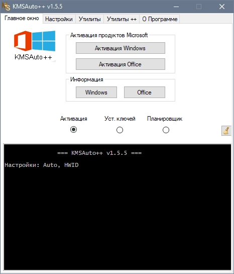Активация KMSAuto++ 1.5.5 Portable
