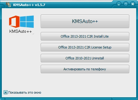 Активация KMSAuto++ Portable 1.9.9 b06 by Ratiborus