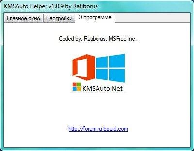 Активация KMSAuto Helper 1.0.9
