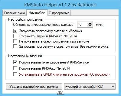 Активация KMSAuto Helper 1.1.2