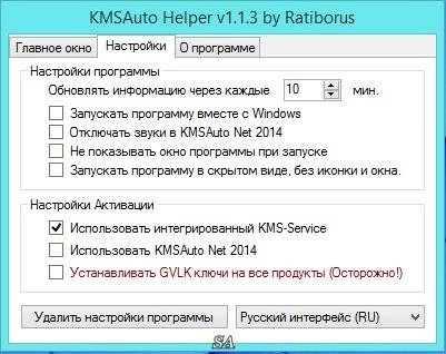 Активация KMSAuto Helper 1.1.3