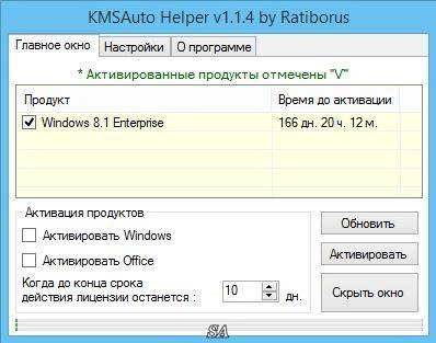 Активация KMSAuto Helper 1.1.4