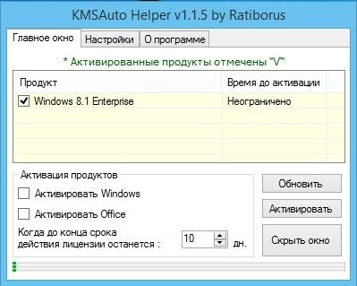 Активация KMSAuto Helper 1.1.8
