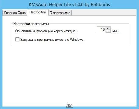 Активация KMSAuto Helper Lite 1.0.6 Portable
