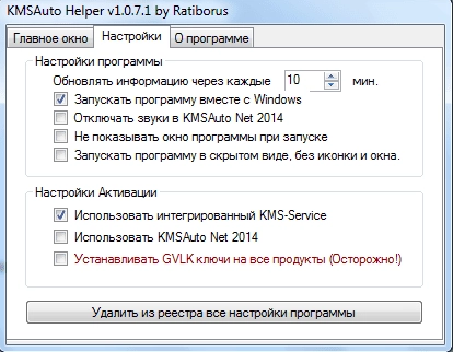 Активация KMSAuto Helper v1.0.7.1