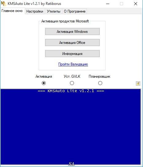 Активация KMSAuto Lite 1.2.1 DC 03.08.2015 Portable