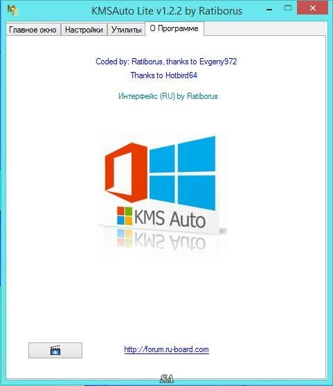 Активация KMSAuto Lite 1.2.2 Portable