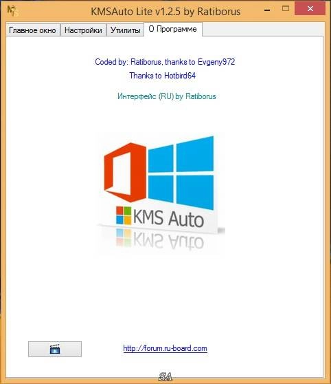 Активация KMSAuto Lite 1.2.5 Portable