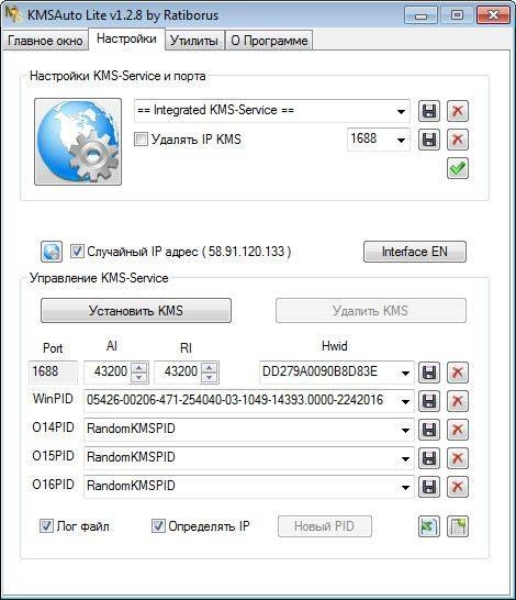 Активация KMSAuto Lite 1.2.8 Portable