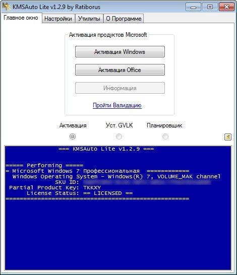 Активация KMSAuto Lite 1.2.9 Portable