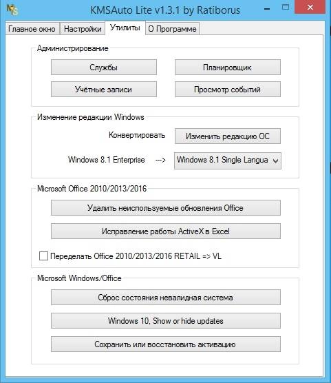 Активация KMSAuto Lite 1.3.1 DC 11.03.2017 Portable