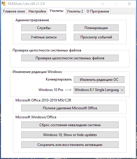 Активация KMSAuto Lite 1.7.3 Portable
