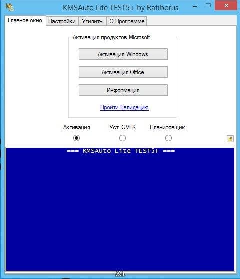 Активация KMSAuto Lite TEST5+ Portable